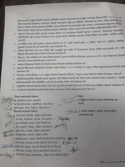 निजी विद्यालयको शुल्कवृद्धि फिर्ता गर्ने सहमति, पुनरावलोकनका लागि प्राविधिक समिति