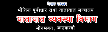 यातायात भाडादर लागू नभएपछि अनुगमन सुरु